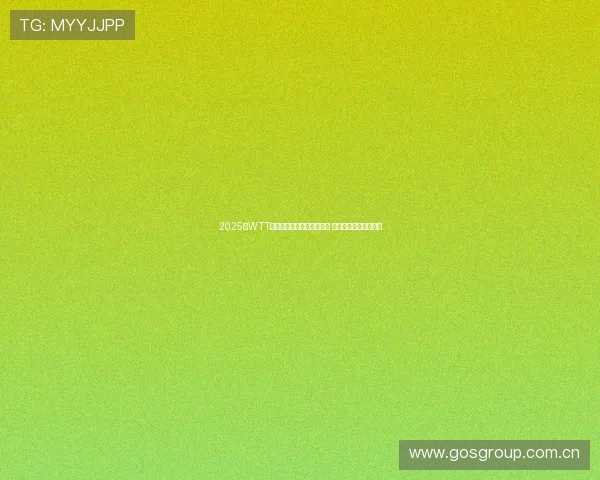 2025年WTT乒乓球赛直播入口全面上线 快速进入观看精彩比赛